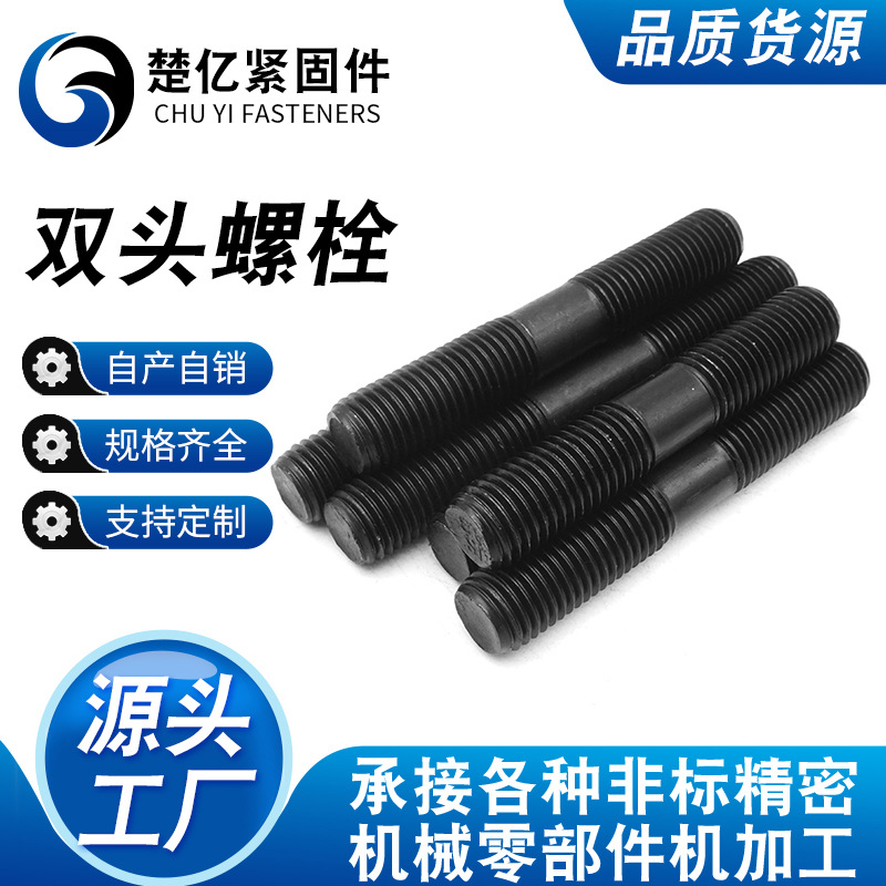 高强度双头螺栓双头螺柱35crmo化工螺栓8.8级双头螺丝镀锌双头