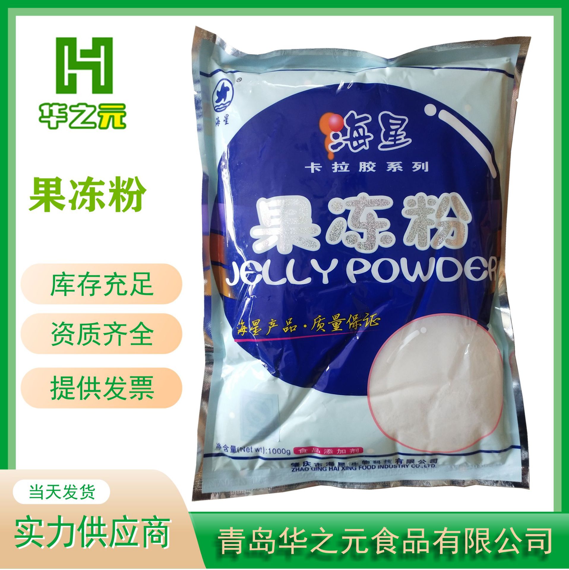 果冻粉现货销售果冻粉 食品级增稠剂果冻粉价格果冻果酱用果冻粉