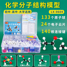 化学分子结构模型0604球棍比例模型晶体有机分子原子演示教具器材