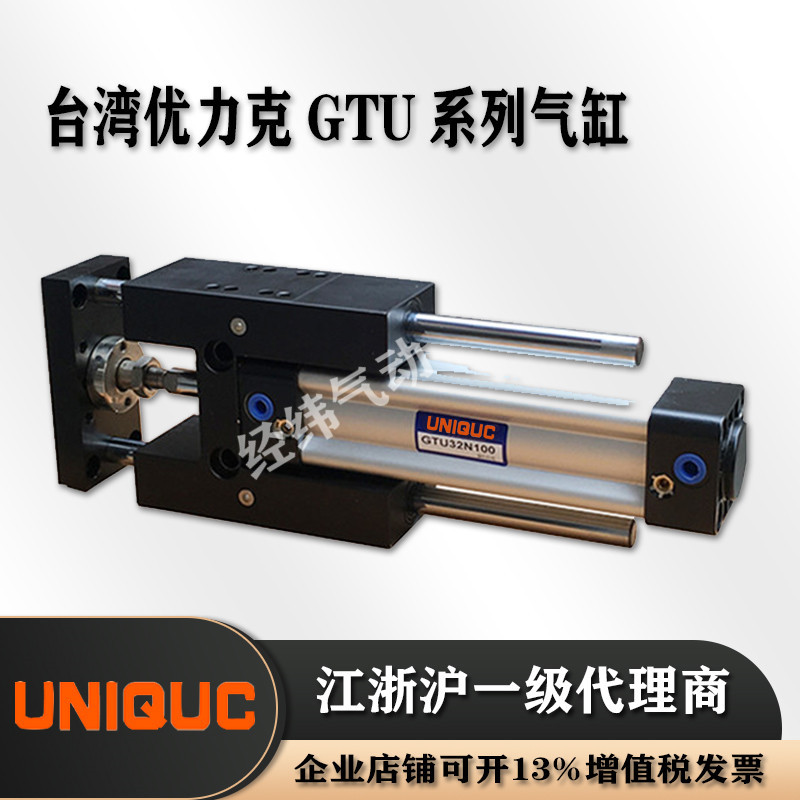 UNIQUC导杆气缸GTU20/GTU25/GTU32/GTU40/GTU50/GTU63直线轴承