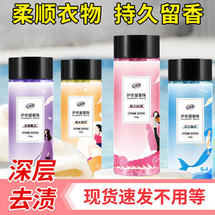 Internet celebrity laundry fragrance retention beads stand manager 240g fragrance retention beads deodorant color protection odor removal lasting fragrance generation hair