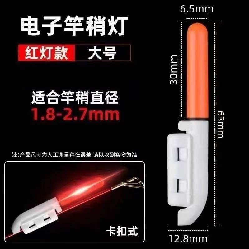 【1套】红色长亮（不带电池）