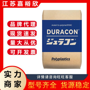 Pom Japan Polycarbonate M90-44 Injection Grade Wear Resistant Reinforced Grade High Flow Fitness Equipment