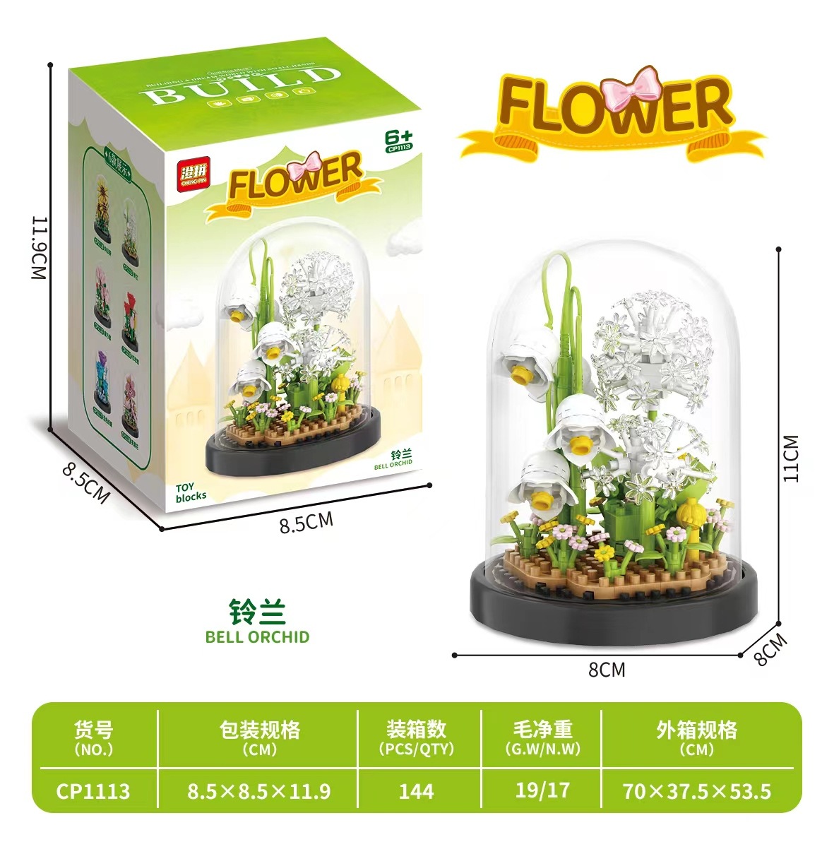Lily of the valley dandelion + round cover + building block base [color box]