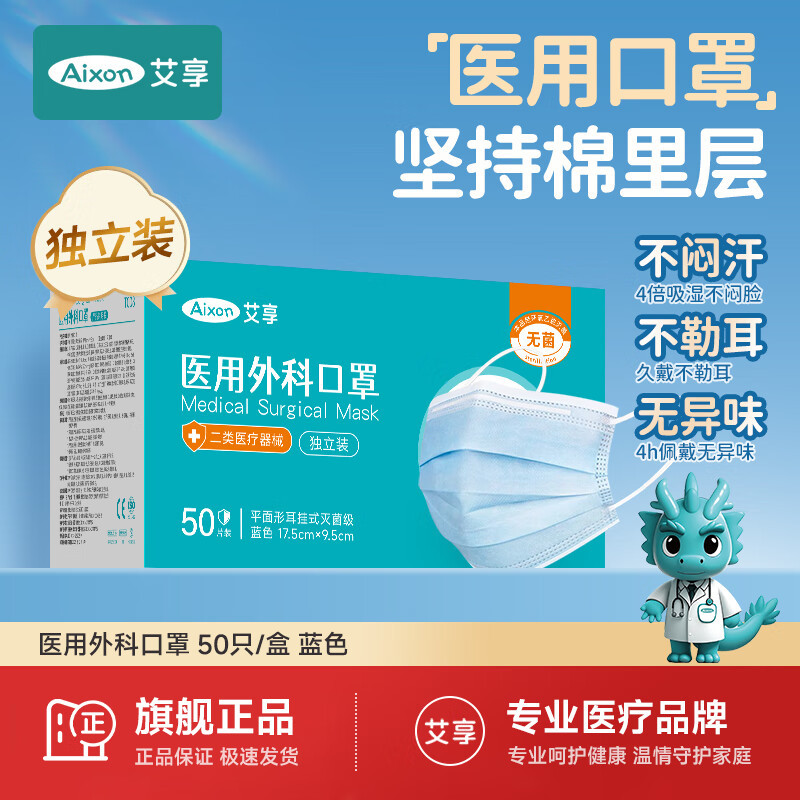 艾享医用外科口罩一次性医疗口罩三层白色蓝色独立包装防尘微颗粒