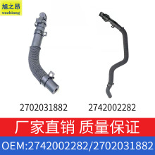 适用奔驰AB级GLA级E级2702031882冷却液软管橡胶水管OE2742002282