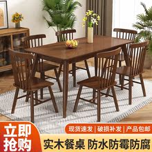 实木餐桌长方形吃饭桌子家用小户型简约方形饭桌胡桃色餐桌椅组合