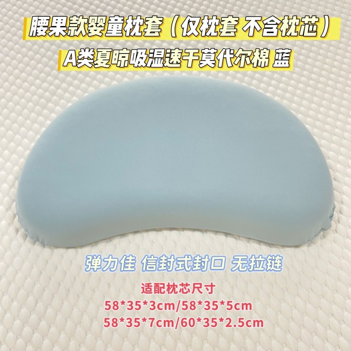 공장 직영점 여름용 흡습속건 나일론 스판덱스 모달 코튼 초승달 베개 커버, 수면공학에 적합한 어린이용 베개