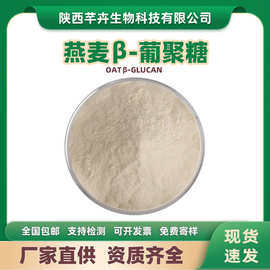 燕麦β-葡聚糖70% 燕麦提取物 燕麦麸提取物 食品原料1kg现货包邮