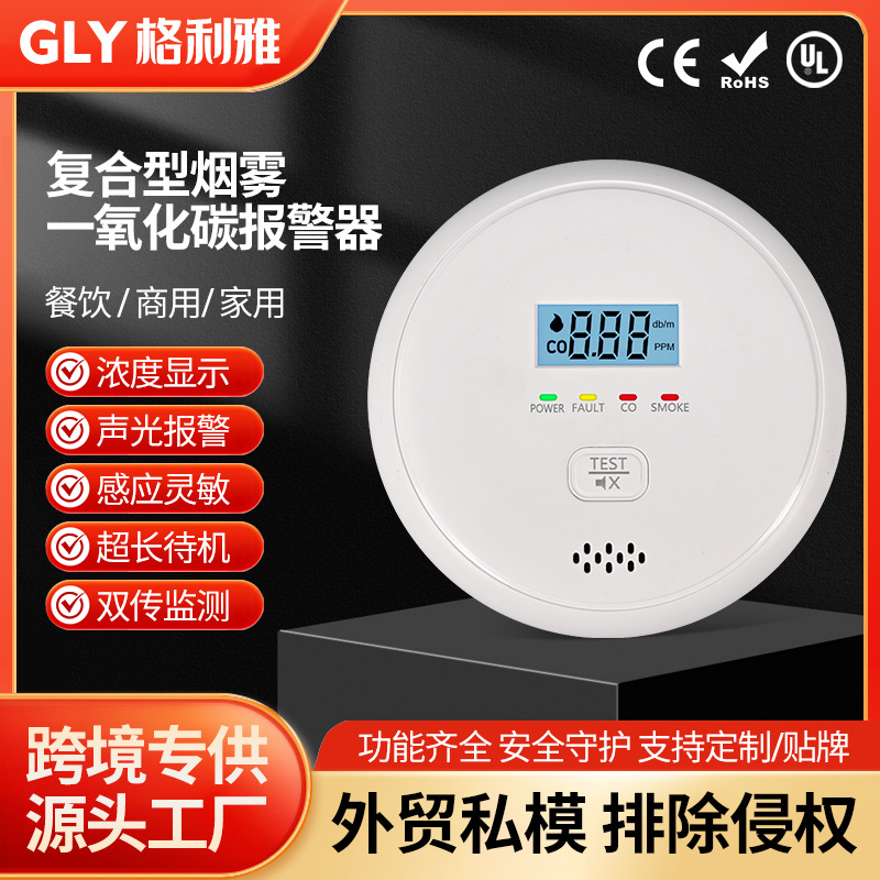 New Household Gas Detection Alarm Commercial Co Smoke Alarm Composite Smoke Carbon Monoxide Alarm