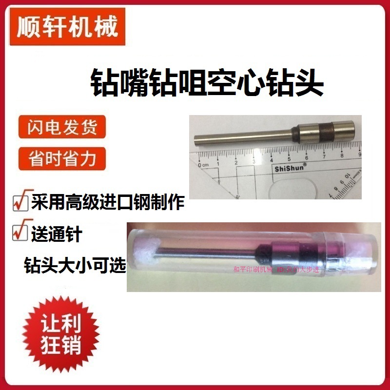 日本进口钢材精品空心钻头打孔机钻嘴钻咀纸塑专用配件进口升级