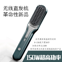 新款直发梳跨境无线负离子直卷便携式直发卷发梳护发