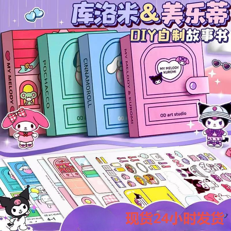New Quiet Book Cut-free Kulomi DIY Homemade Story Book Super Multi-style Arbitrary Selection