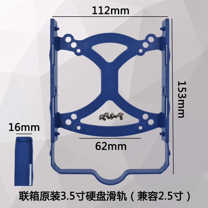 台式电脑机箱通用硬盘支架 3.5寸机械硬盘塑料导轨服务器工作站用|ms