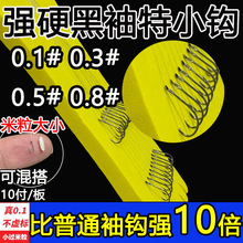 进口锋利黑袖钩0.8好子线双钩绑好0.1成品鱼钩0.3套装白条鲫鱼0.5