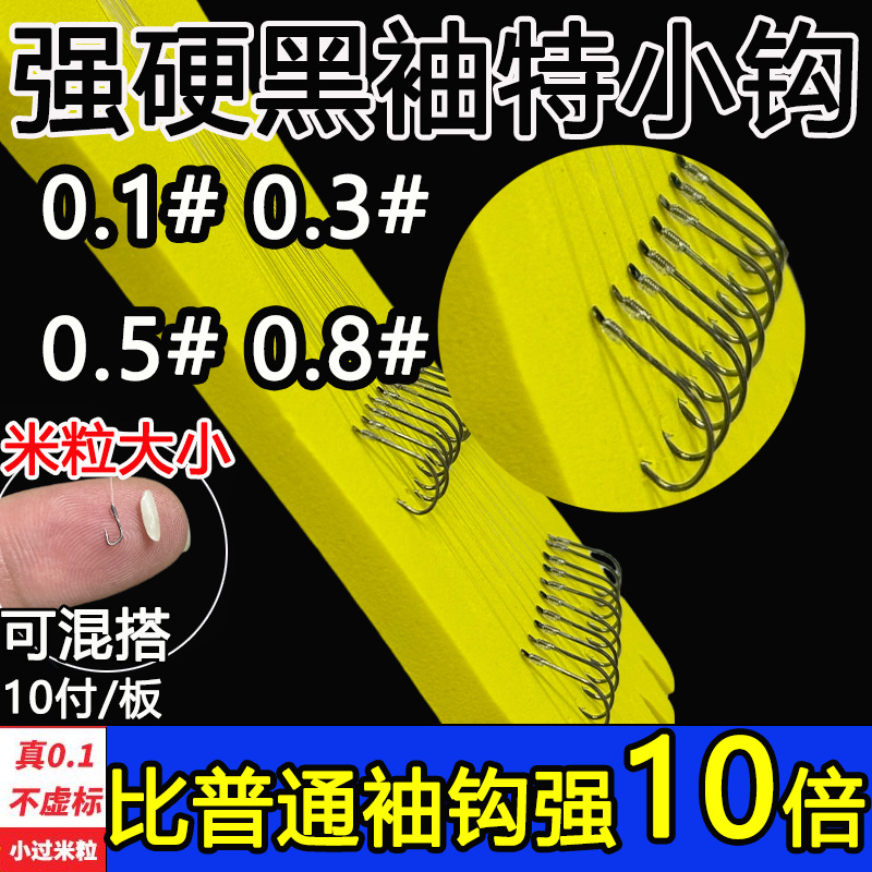 进口锋利黑袖钩0.8好子线双钩绑好0.1成品鱼钩0.3套装白条鲫鱼0.5