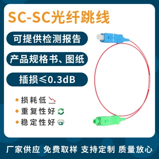 工业级SC/UPC转SC/APC单模单工光纤跳线光缆可定制长度SC光纤尾纤