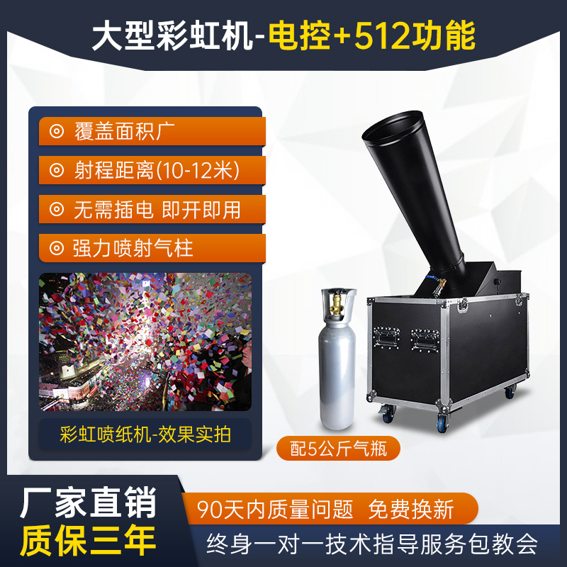 Bar boda especial pequeño arco iris máquina neumática etapa equipo atmósfera aerosol papel boda etiqueta actividad color máquina de papel