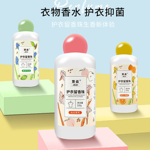 Source Factory Protective Clothing Fragrance Beads for Washing Clothes, Household Long-Lasting Softness, Color Fixation, Fragrance Beads, Mite Removal and Odor Removal