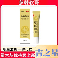 氷霖星参棘軟膏クリーム黄褐斑日焼けニコチン酸アミドゲルサポート