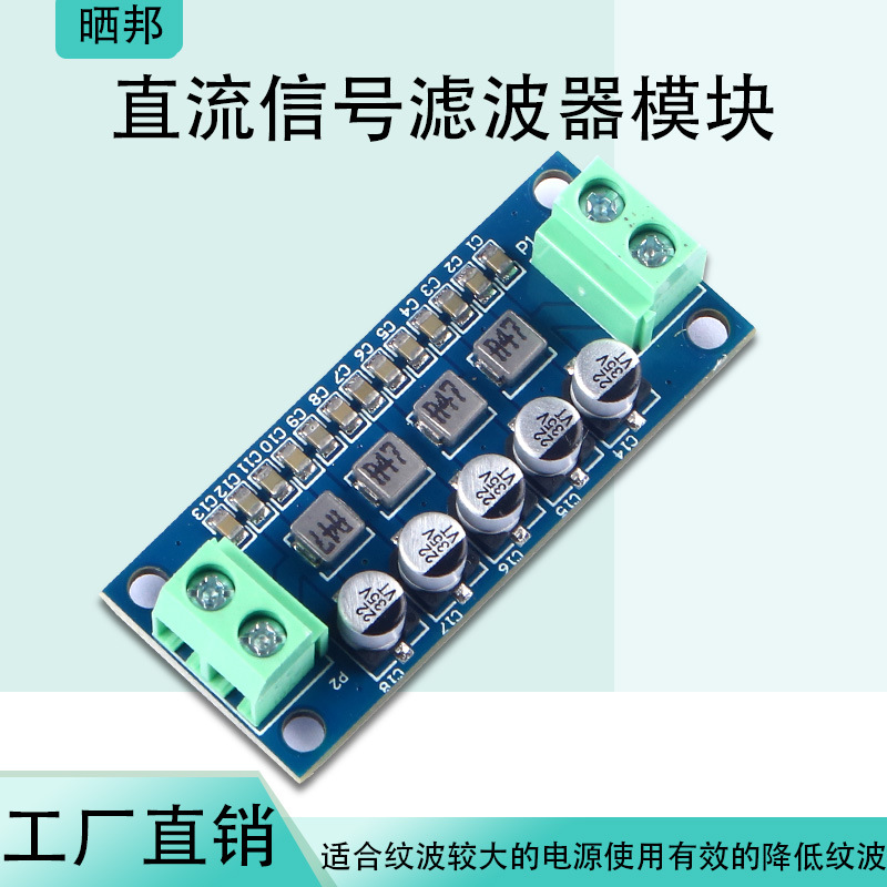 DC直流电源滤波器直流35V信号滤波器模块低通滤波器降低电源纹波