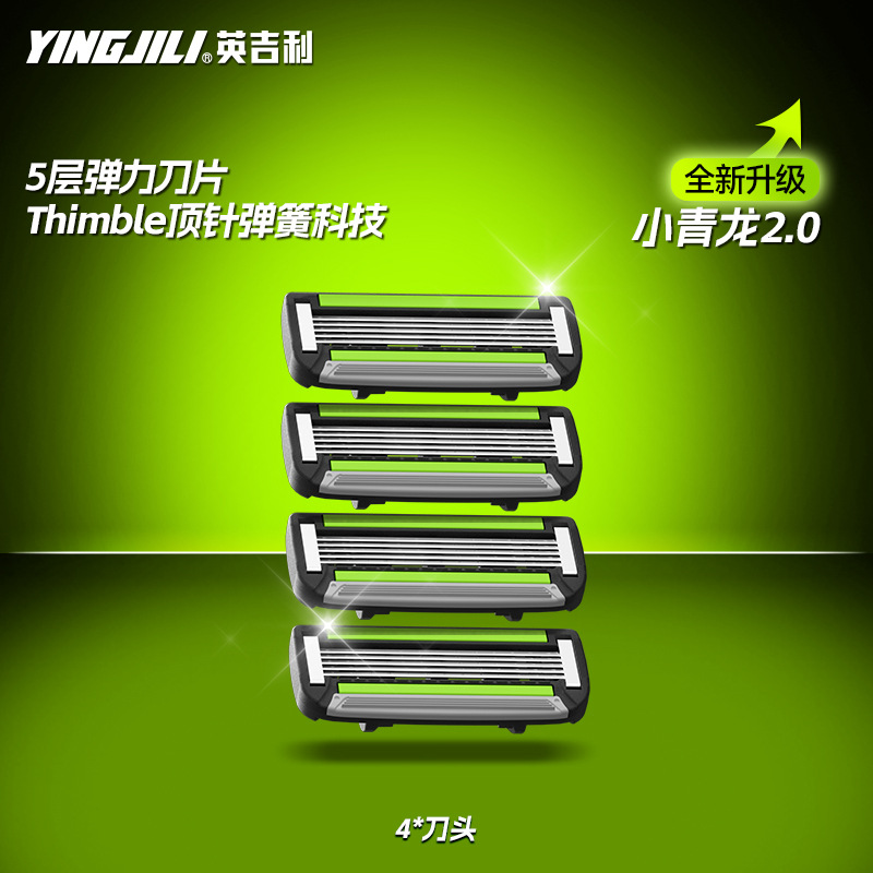 Yingjili Men's Manual Razor Small Green Dragon Green Razor Five-Layer Blade Head Blade 2.0 New Model