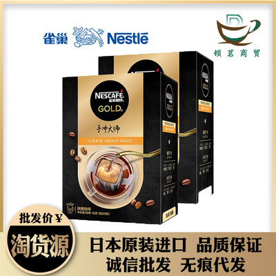 雀巢金牌挂耳咖啡手冲大师纯黑咖啡粉无蔗糖特浓挂耳研磨纯5包装