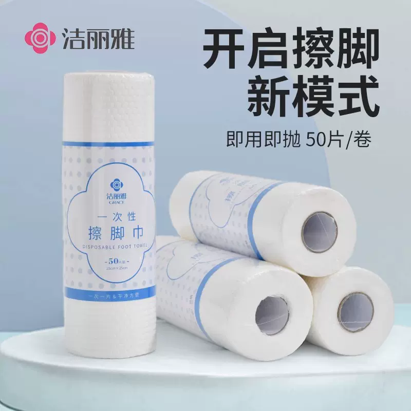 洁丽雅一次性擦脚巾家用懒人抹布巾足疗吸水纸巾洗脚吸水加厚抹布