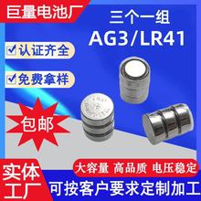 现货LR41/AG3/L736电池3个装组合4.5V电子串联笔