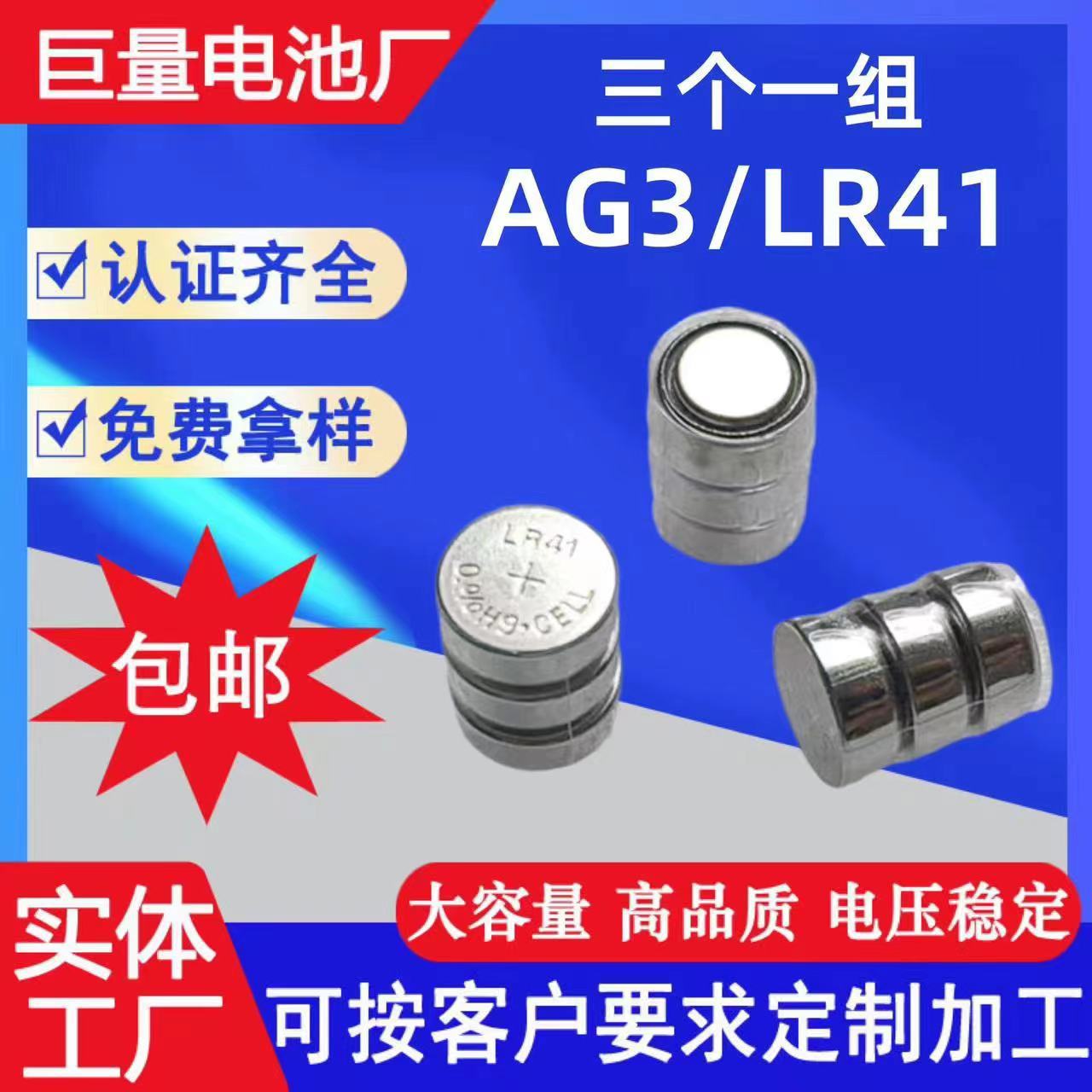 现货LR41/AG3/L736电池3个装组合4.5V电子串联笔
