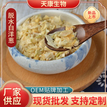 洋葱片脱水白洋葱粒供应脱水白洋葱片洋葱干散装调味品烘干洋葱片