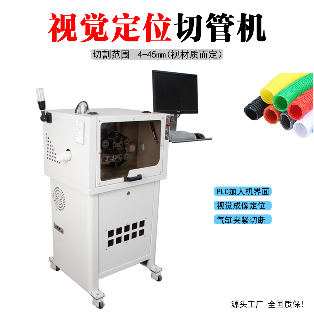 全自动视觉定位波纹管切管机 多节不规则膨胀节塑料管切管剖开机