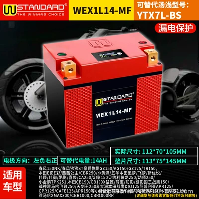 Power supply, ignition system accessories: motorcycle battery 12V7Ah - ytz7s-bs-actual-size-11370105-replaces-lead-acid-14a