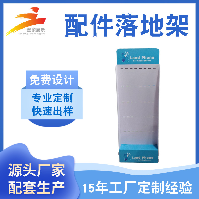定制雪弗板玩具落地展架手机配件孔板挂架商超产品展示架牙刷挂架