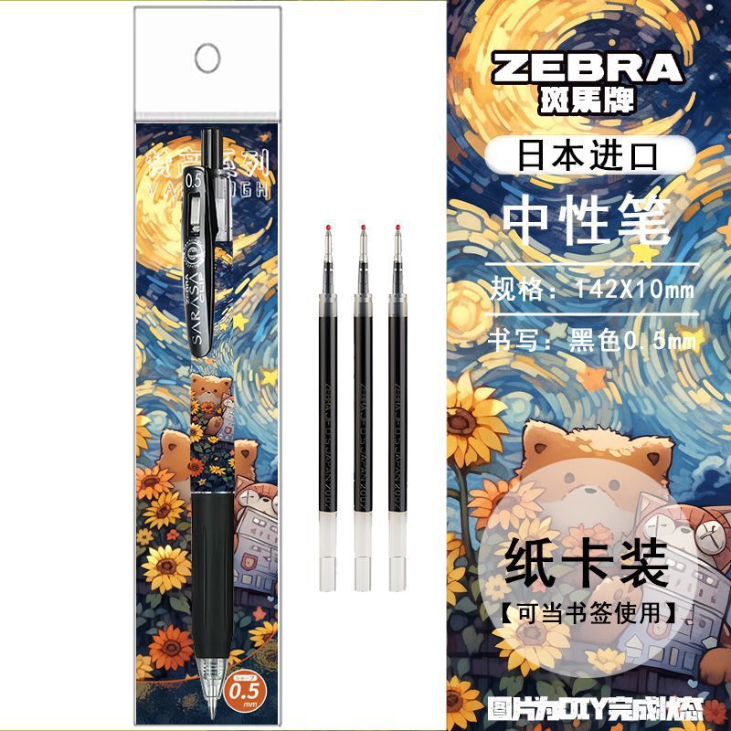 最新斑马日本ZEBRA梵高可爱动物限定DIY款中性笔JJ15按动考试水笔|undefined