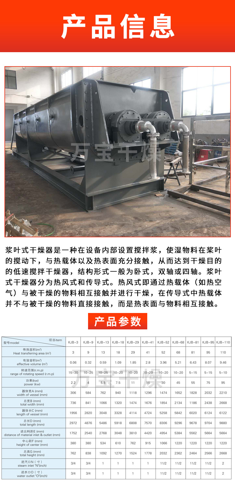 空心桨叶干燥机
