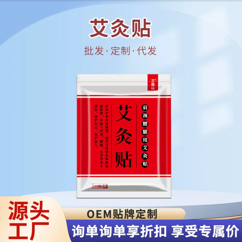 艾南山艾草发热贴自发热敷艾灸颈椎膝盖艾热贴暖身贴暖宝宝理疗