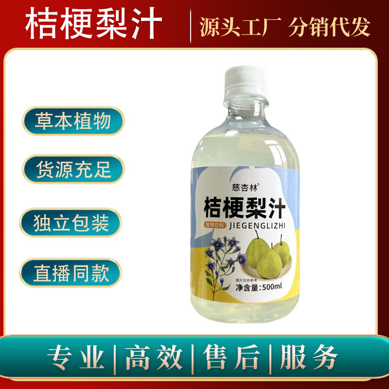 桔梗梨汁500ml原浆浓缩鲜榨冷萃植物果汁去成人儿童火梨汁