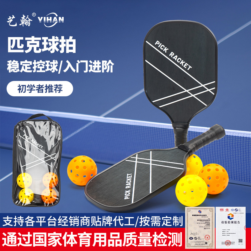 Wooden Pickleball Racket Beach Racket Set Entertainment Training Outdoor Sports Beginner Pickball Wholesale