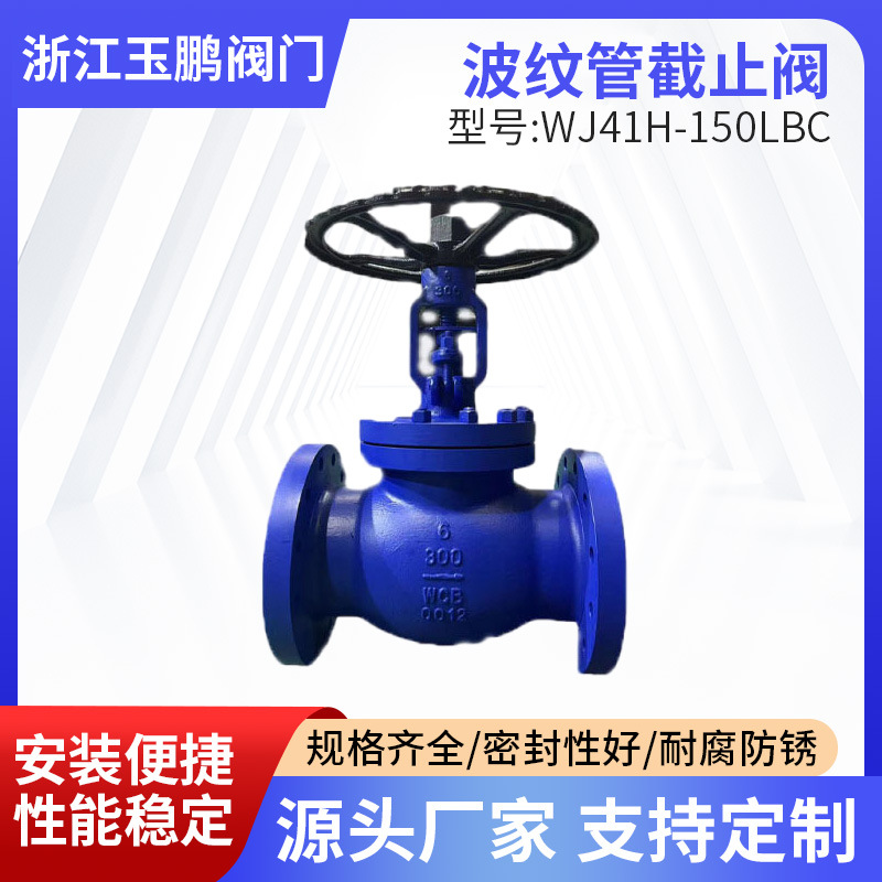 WJ41H-150LBC蒸汽导热油美标波纹管铸钢截止阀耐高温密封