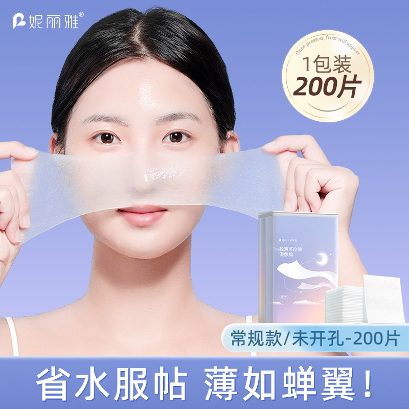 妮丽雅超薄天丝湿敷棉三合一可拉伸化妆棉敷脸专用开孔款湿敷棉片|undefined