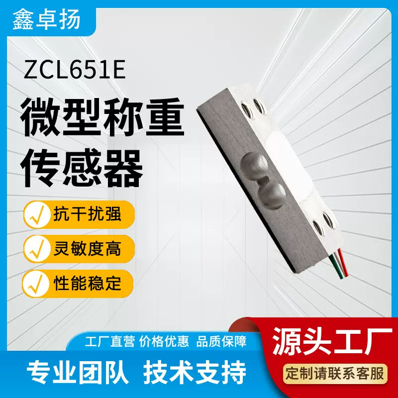 厂家销售微型测力传感器 微型称重传感器 力传感器 微型传感器