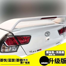 虎力斯 适用菱悦V3尾翼 蓝瑟尾翼 菱帅尾翼风采版带灯改装