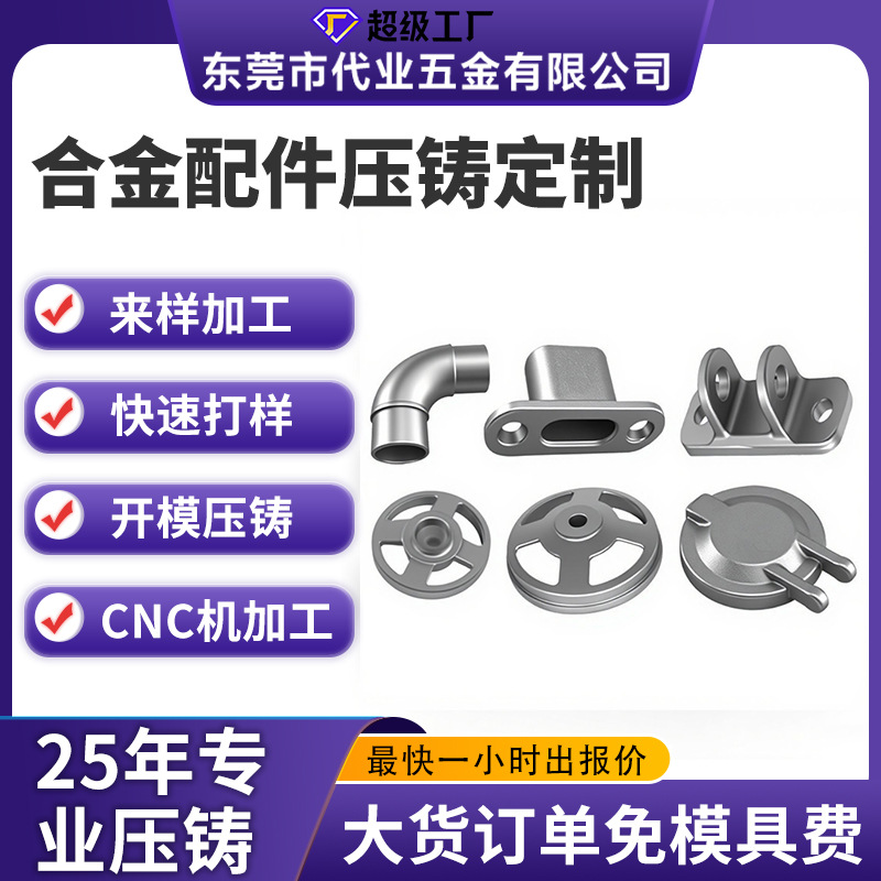 锌合金压铸件模具定制来样加工来图定制3D建模快速打样金属压铸件
