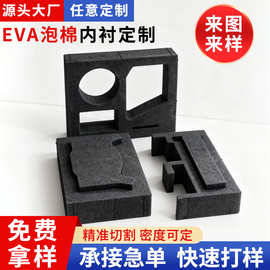 eva内衬定制eva工具内衬内托雕刻切割加厚材料防撞减震海绵垫双面