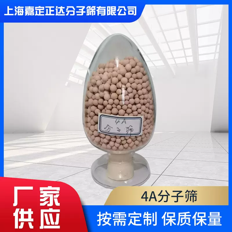 钠A型(4A)分子筛活化粉 聚氨酯胶粘剂油漆脱水消泡剂沸石分子筛