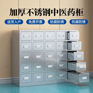 304不锈钢中药柜中医馆中药草存放柜不锈钢抽屉柜加厚多斗草药柜
