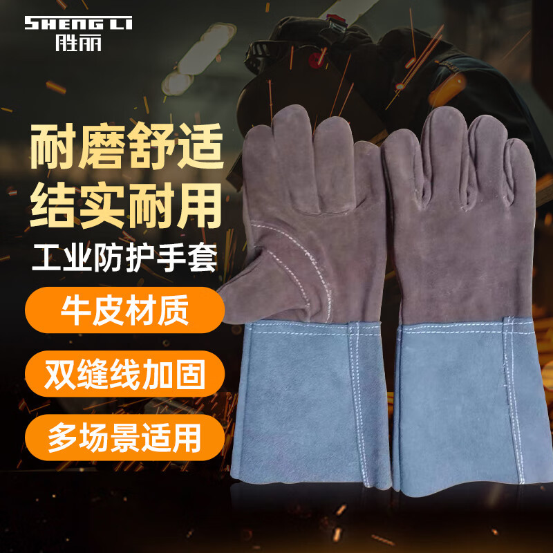 Shengli GWC027 guantes de soldadura de piel de vaca resistente al desgaste guantes de protección laboral aislamiento térmico guantes de protección laboral