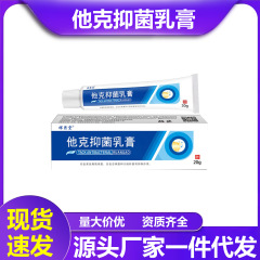 Xiangyitang タクモス抗菌クリーム 20 グラム外用鎮痒軟膏在庫ありドロップシッピング大量価格優れたバッチ