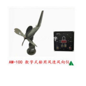 供应AM-100数字式船用风速风向仪 小飞机形风速仪